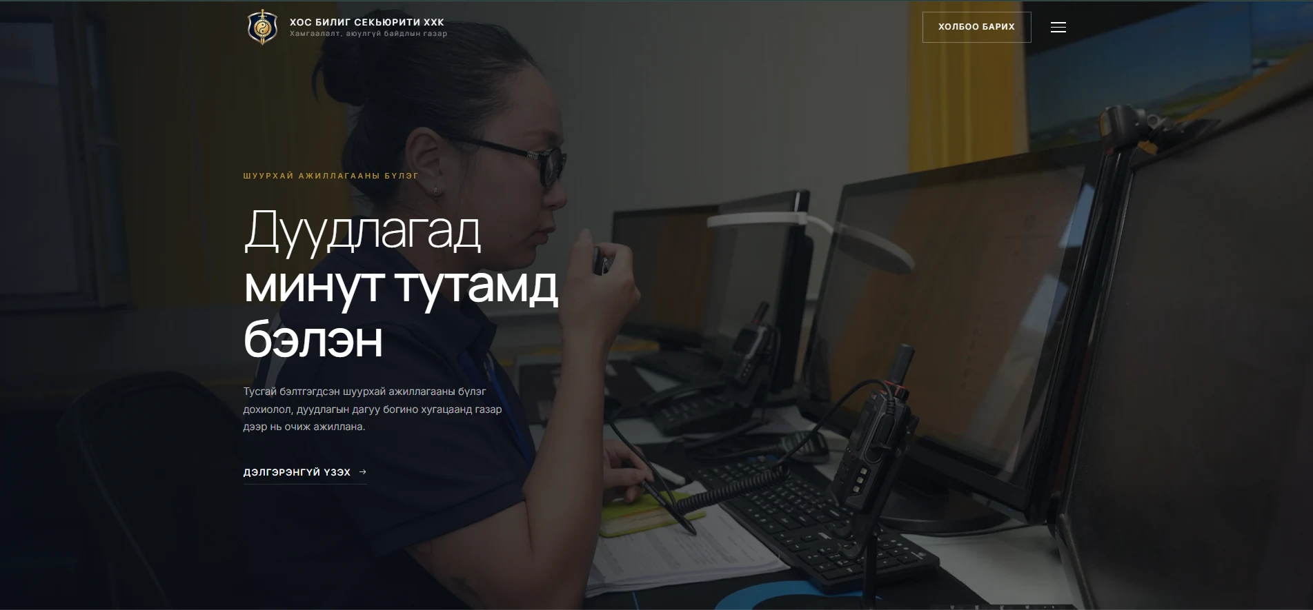 mss.mn сайтын дэлгэцийн зураг